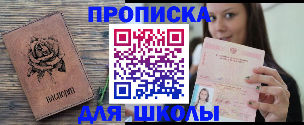 прописка ребенка в Гагарине